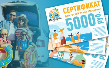 Сертификаты до 5000 руб. для гостей на автомобиле!